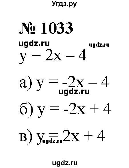 ГДЗ (Решебник к учебнику 2021) по алгебре 9 класс Ю.Н. Макарычев / номер / 1033