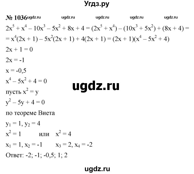 ГДЗ (Решебник к учебнику 2021) по алгебре 9 класс Ю.Н. Макарычев / номер / 1036