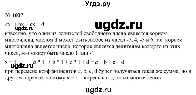 ГДЗ (Решебник к учебнику 2021) по алгебре 9 класс Ю.Н. Макарычев / номер / 1037