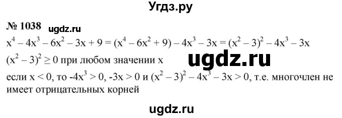 ГДЗ (Решебник к учебнику 2021) по алгебре 9 класс Ю.Н. Макарычев / номер / 1038