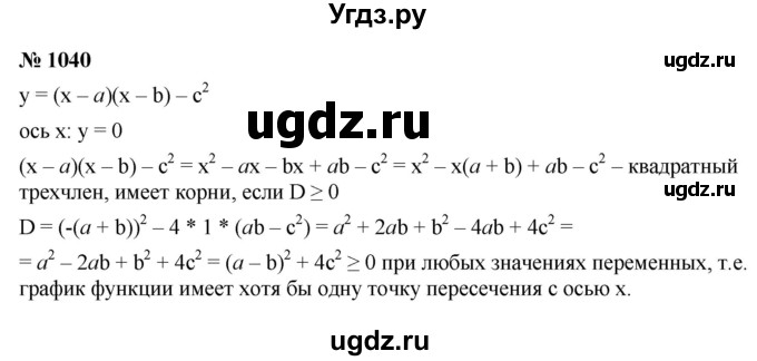 ГДЗ (Решебник к учебнику 2021) по алгебре 9 класс Ю.Н. Макарычев / номер / 1040