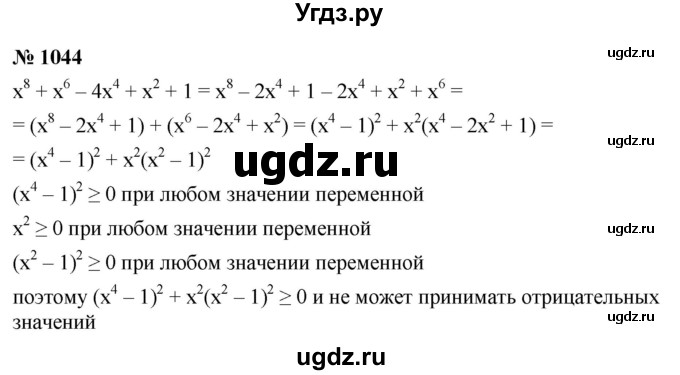 ГДЗ (Решебник к учебнику 2021) по алгебре 9 класс Ю.Н. Макарычев / номер / 1044
