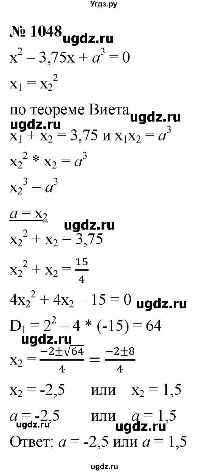 ГДЗ (Решебник к учебнику 2021) по алгебре 9 класс Ю.Н. Макарычев / номер / 1048