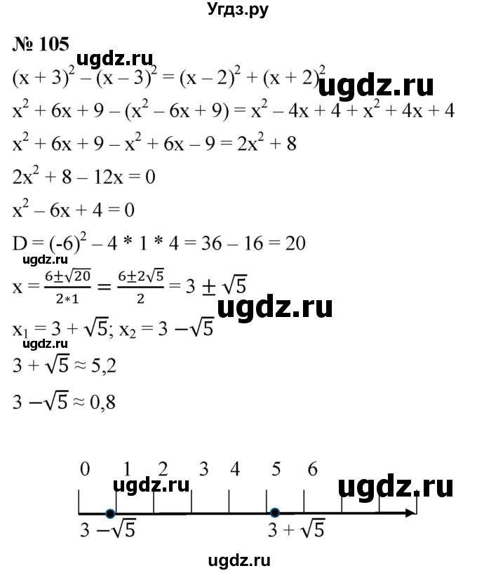ГДЗ (Решебник к учебнику 2021) по алгебре 9 класс Ю.Н. Макарычев / номер / 105