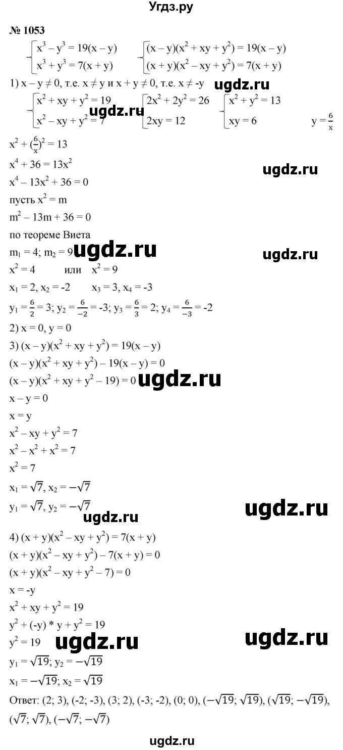 ГДЗ (Решебник к учебнику 2021) по алгебре 9 класс Ю.Н. Макарычев / номер / 1053