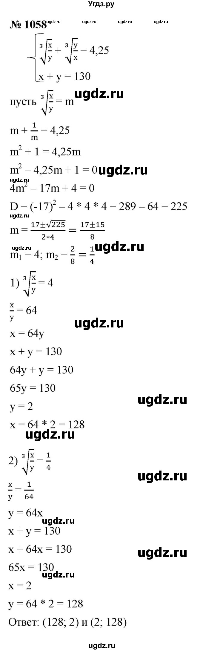 ГДЗ (Решебник к учебнику 2021) по алгебре 9 класс Ю.Н. Макарычев / номер / 1058
