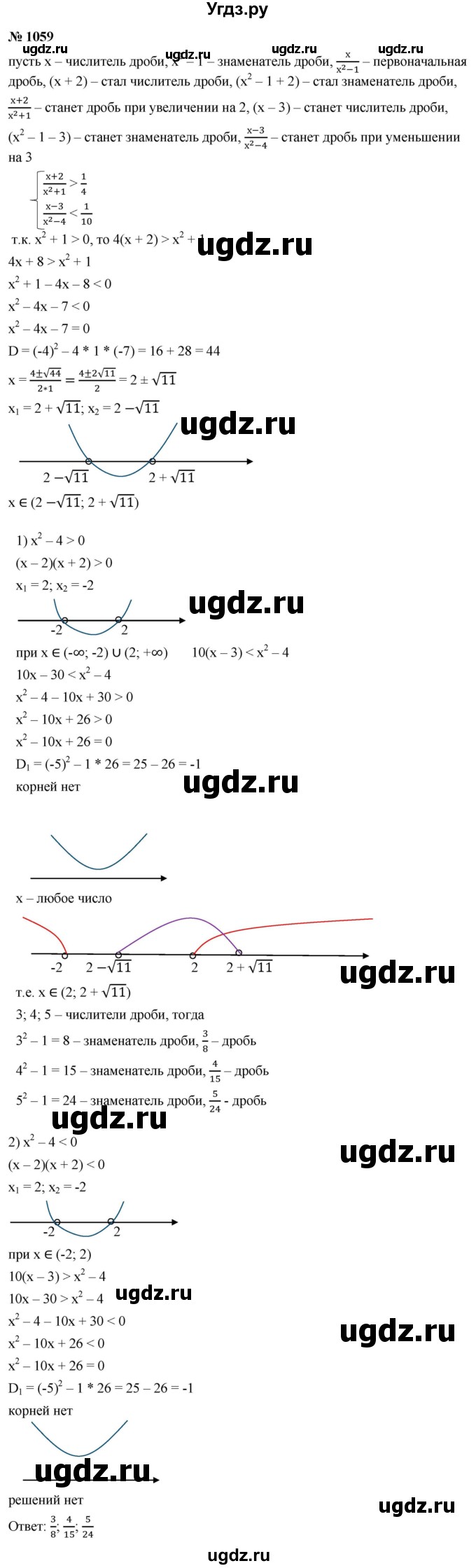 ГДЗ (Решебник к учебнику 2021) по алгебре 9 класс Ю.Н. Макарычев / номер / 1059