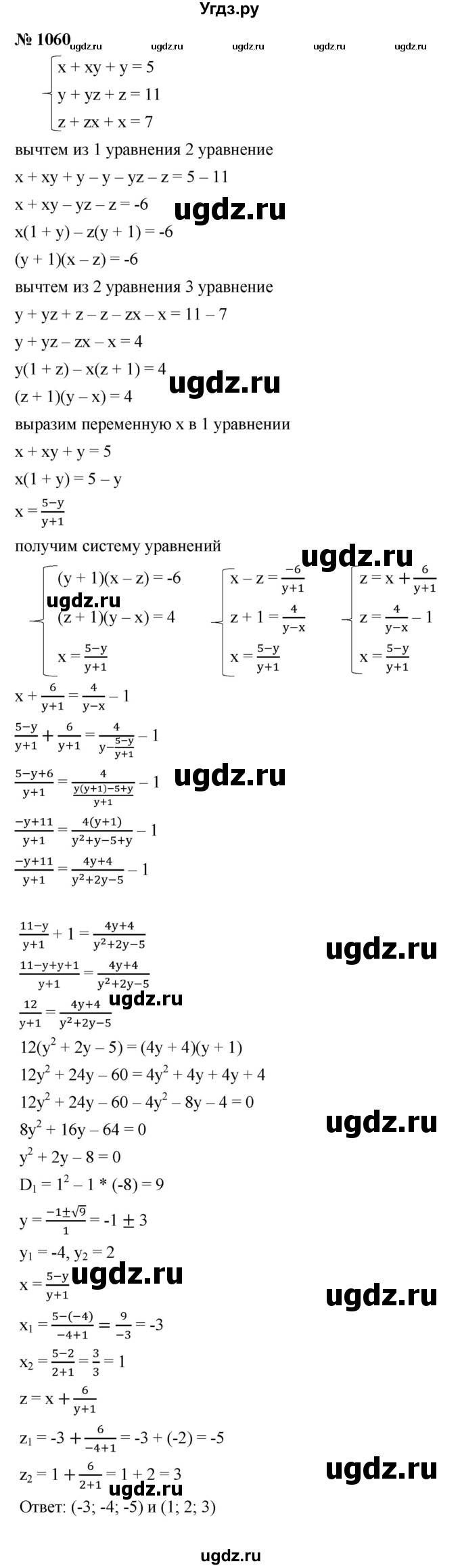 ГДЗ (Решебник к учебнику 2021) по алгебре 9 класс Ю.Н. Макарычев / номер / 1060