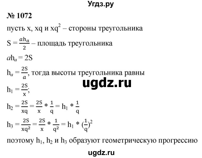 ГДЗ (Решебник к учебнику 2021) по алгебре 9 класс Ю.Н. Макарычев / номер / 1072