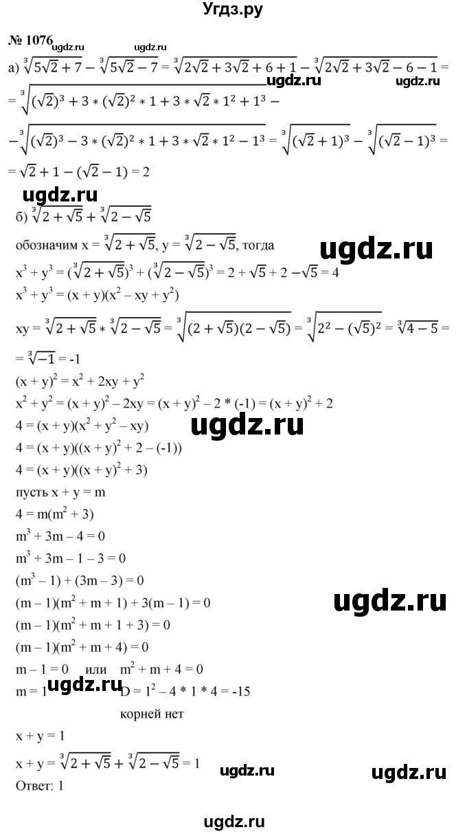 ГДЗ (Решебник к учебнику 2021) по алгебре 9 класс Ю.Н. Макарычев / номер / 1076