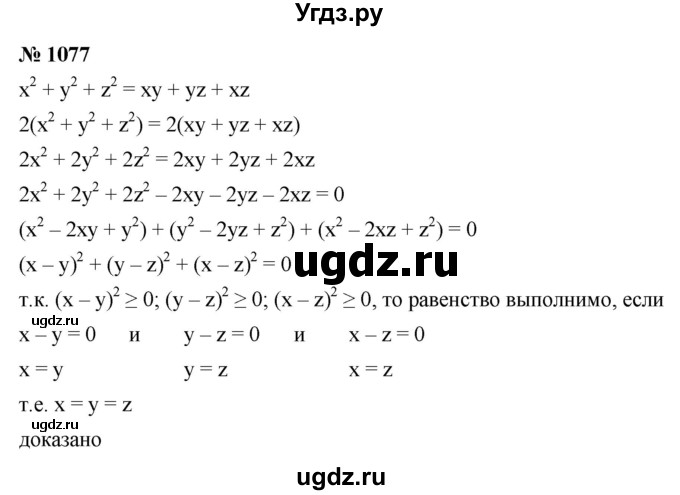 ГДЗ (Решебник к учебнику 2021) по алгебре 9 класс Ю.Н. Макарычев / номер / 1077