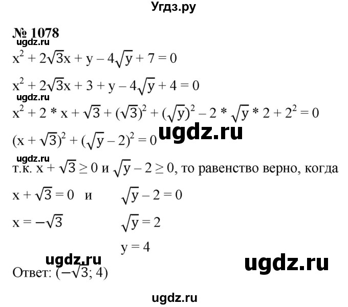 ГДЗ (Решебник к учебнику 2021) по алгебре 9 класс Ю.Н. Макарычев / номер / 1078