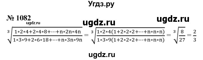 ГДЗ (Решебник к учебнику 2021) по алгебре 9 класс Ю.Н. Макарычев / номер / 1082