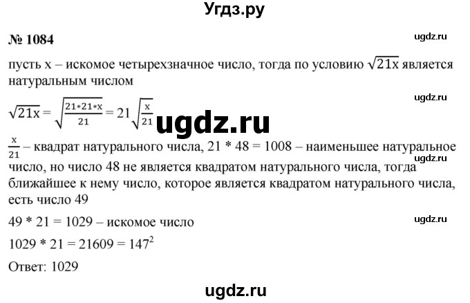 ГДЗ (Решебник к учебнику 2021) по алгебре 9 класс Ю.Н. Макарычев / номер / 1084