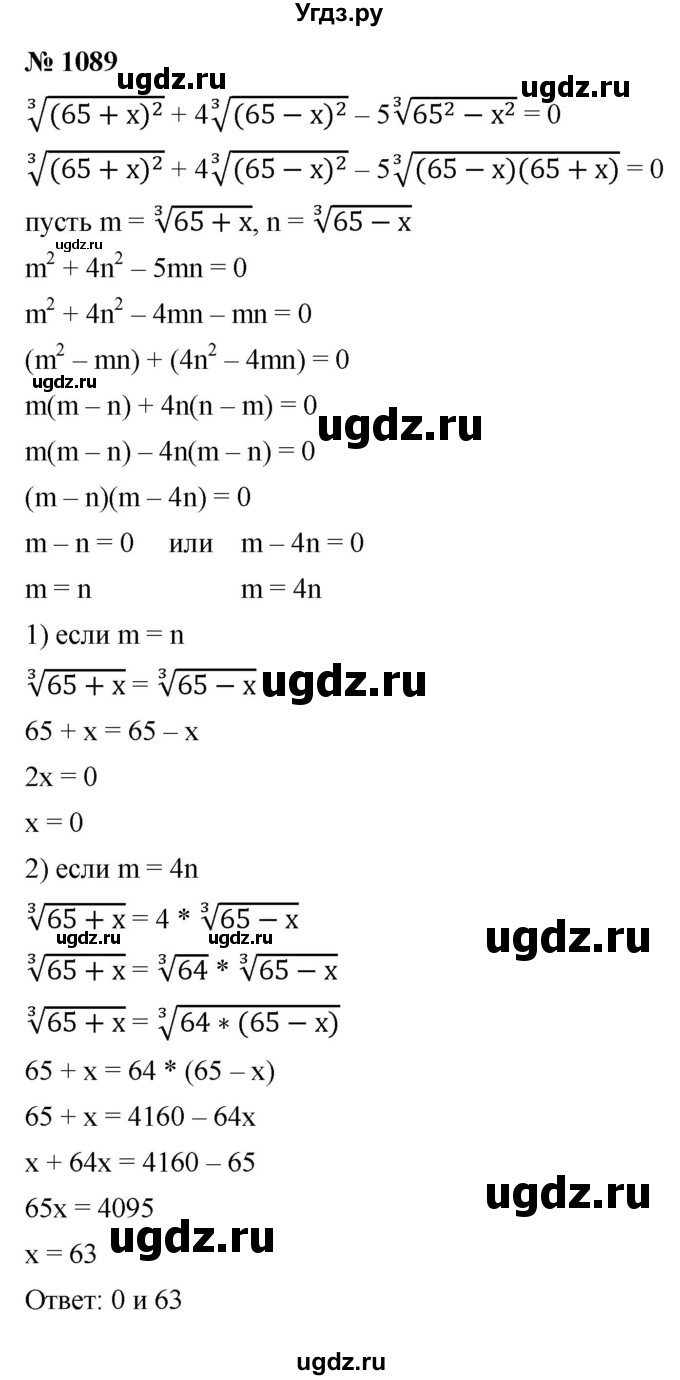 ГДЗ (Решебник к учебнику 2021) по алгебре 9 класс Ю.Н. Макарычев / номер / 1089