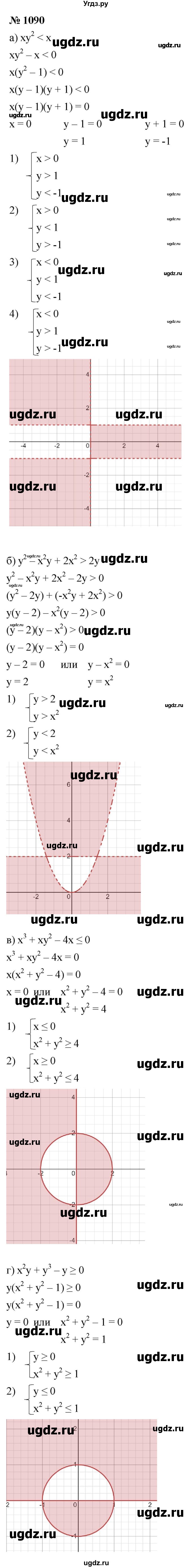 ГДЗ (Решебник к учебнику 2021) по алгебре 9 класс Ю.Н. Макарычев / номер / 1090