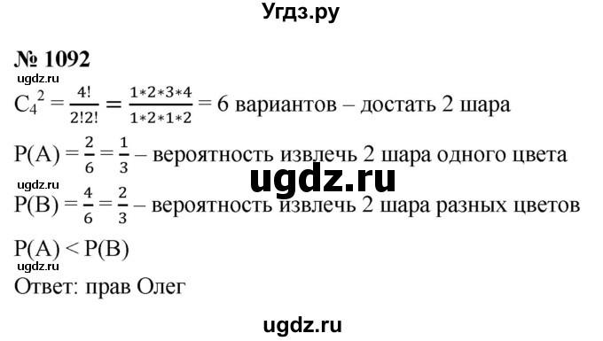 ГДЗ (Решебник к учебнику 2021) по алгебре 9 класс Ю.Н. Макарычев / номер / 1092