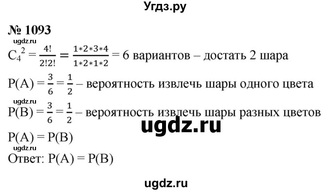 ГДЗ (Решебник к учебнику 2021) по алгебре 9 класс Ю.Н. Макарычев / номер / 1093