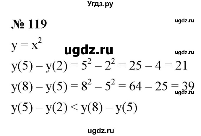 ГДЗ (Решебник к учебнику 2021) по алгебре 9 класс Ю.Н. Макарычев / номер / 119