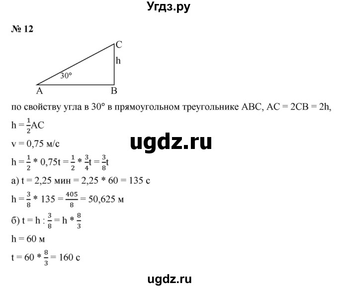 ГДЗ (Решебник к учебнику 2021) по алгебре 9 класс Ю.Н. Макарычев / номер / 12