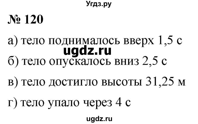 ГДЗ (Решебник к учебнику 2021) по алгебре 9 класс Ю.Н. Макарычев / номер / 120