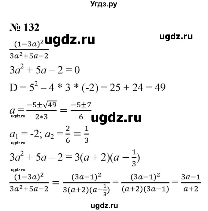 ГДЗ (Решебник к учебнику 2021) по алгебре 9 класс Ю.Н. Макарычев / номер / 132