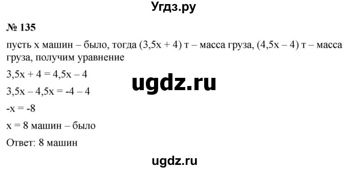 ГДЗ (Решебник к учебнику 2021) по алгебре 9 класс Ю.Н. Макарычев / номер / 135
