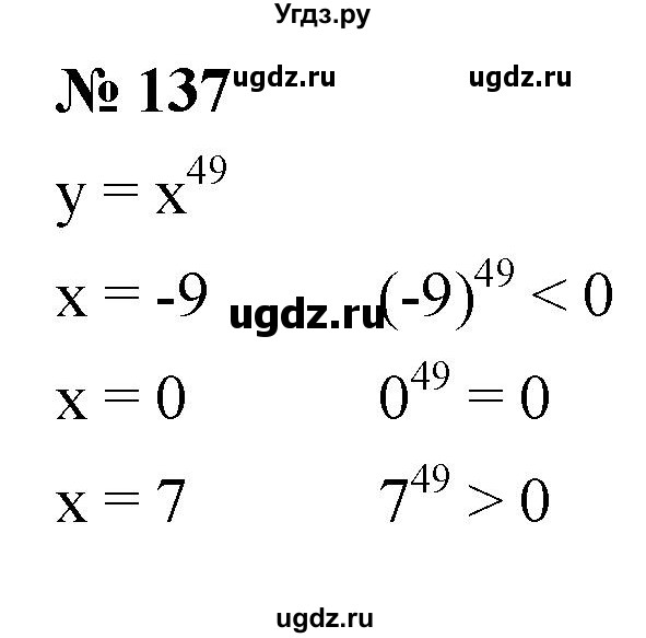 ГДЗ (Решебник к учебнику 2021) по алгебре 9 класс Ю.Н. Макарычев / номер / 137