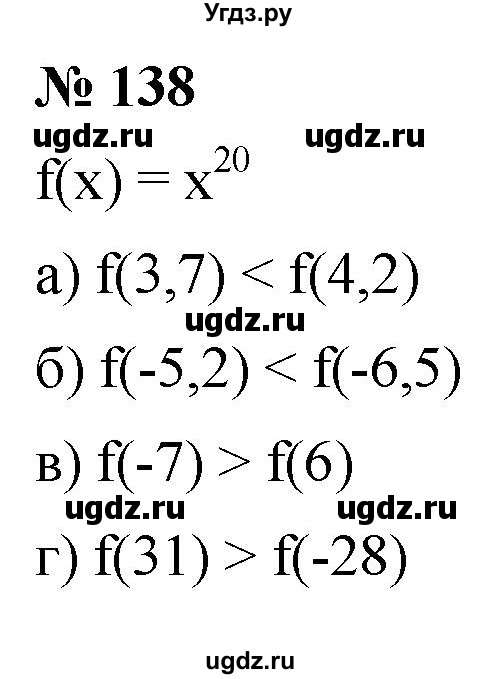 ГДЗ (Решебник к учебнику 2021) по алгебре 9 класс Ю.Н. Макарычев / номер / 138
