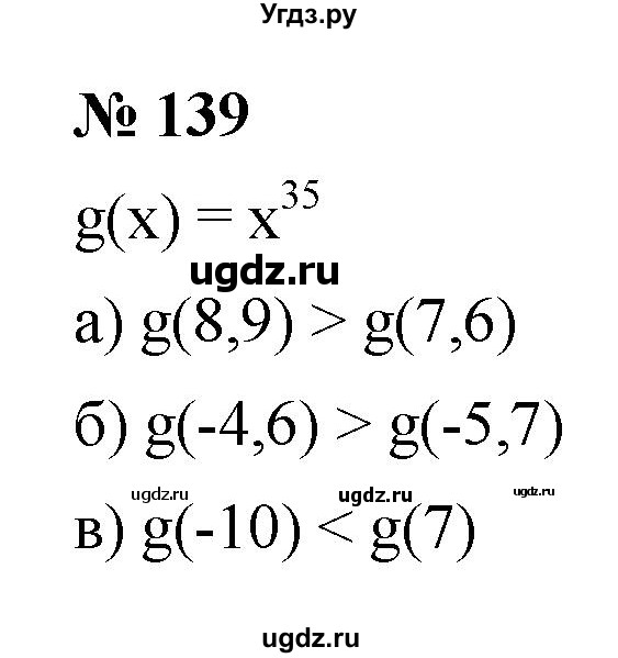 ГДЗ (Решебник к учебнику 2021) по алгебре 9 класс Ю.Н. Макарычев / номер / 139
