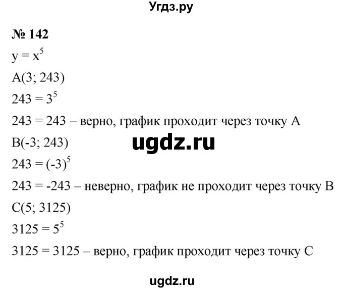ГДЗ (Решебник к учебнику 2021) по алгебре 9 класс Ю.Н. Макарычев / номер / 142