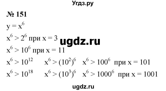 ГДЗ (Решебник к учебнику 2021) по алгебре 9 класс Ю.Н. Макарычев / номер / 151