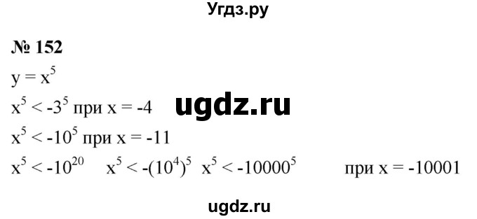ГДЗ (Решебник к учебнику 2021) по алгебре 9 класс Ю.Н. Макарычев / номер / 152