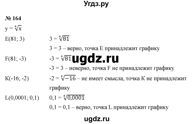 ГДЗ (Решебник к учебнику 2021) по алгебре 9 класс Ю.Н. Макарычев / номер / 164