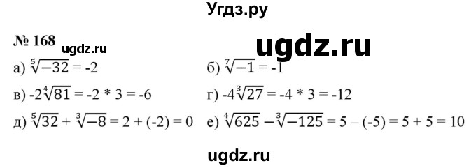 ГДЗ (Решебник к учебнику 2021) по алгебре 9 класс Ю.Н. Макарычев / номер / 168