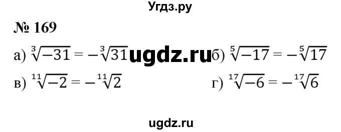 ГДЗ (Решебник к учебнику 2021) по алгебре 9 класс Ю.Н. Макарычев / номер / 169
