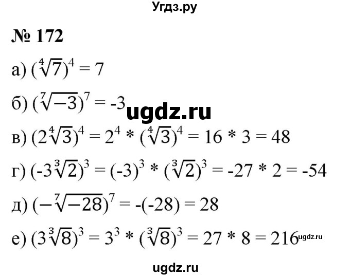ГДЗ (Решебник к учебнику 2021) по алгебре 9 класс Ю.Н. Макарычев / номер / 172