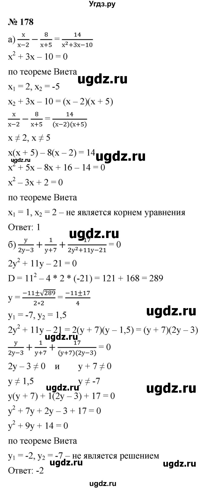 ГДЗ (Решебник к учебнику 2021) по алгебре 9 класс Ю.Н. Макарычев / номер / 178