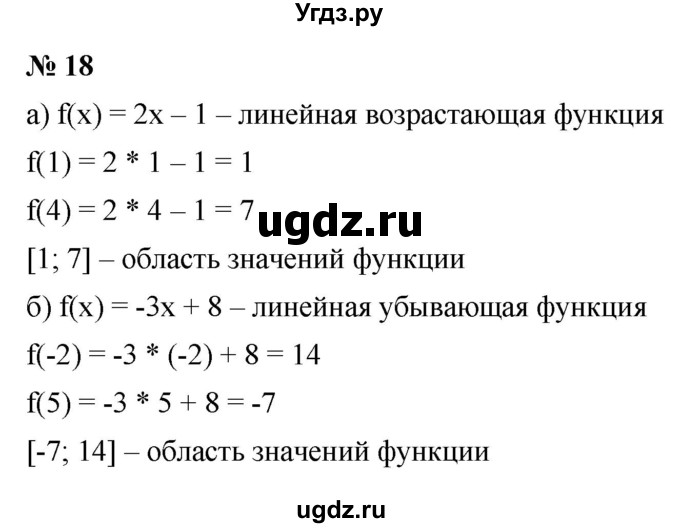 ГДЗ (Решебник к учебнику 2021) по алгебре 9 класс Ю.Н. Макарычев / номер / 18
