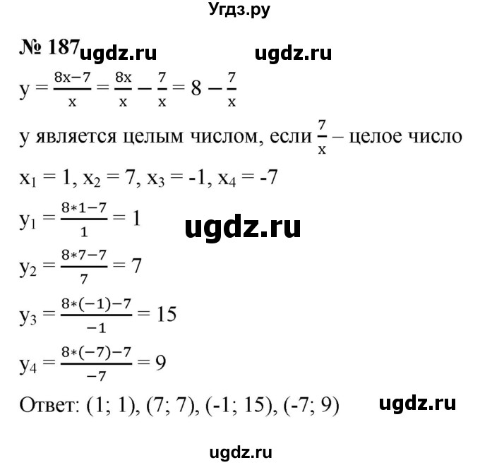 ГДЗ (Решебник к учебнику 2021) по алгебре 9 класс Ю.Н. Макарычев / номер / 187