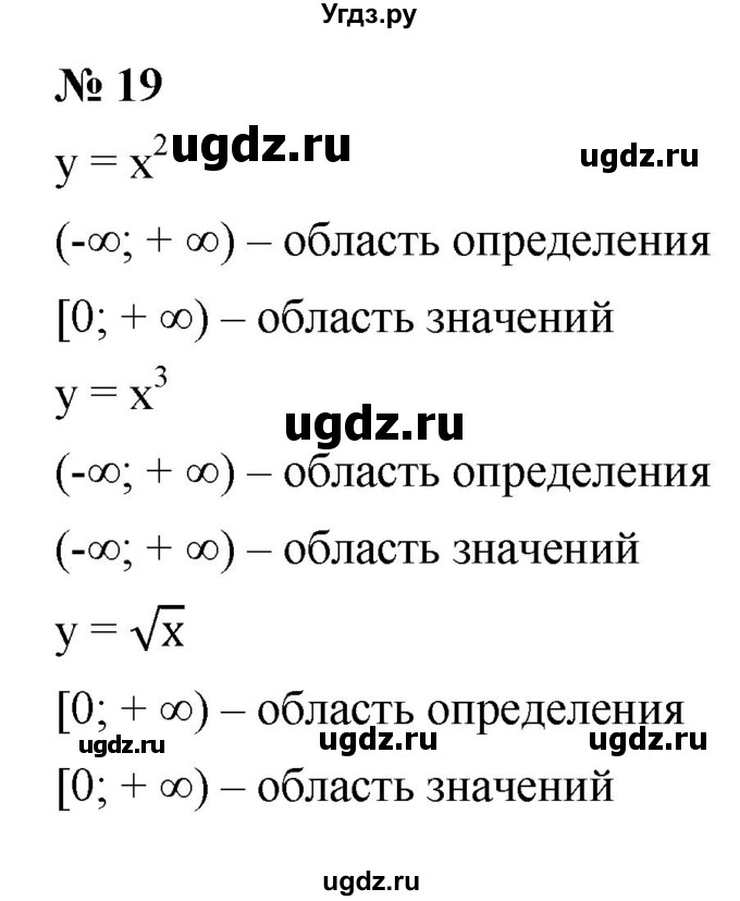 ГДЗ (Решебник к учебнику 2021) по алгебре 9 класс Ю.Н. Макарычев / номер / 19
