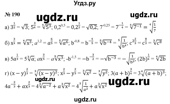 ГДЗ (Решебник к учебнику 2021) по алгебре 9 класс Ю.Н. Макарычев / номер / 190