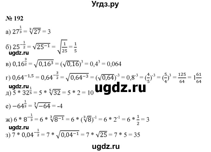ГДЗ (Решебник к учебнику 2021) по алгебре 9 класс Ю.Н. Макарычев / номер / 192