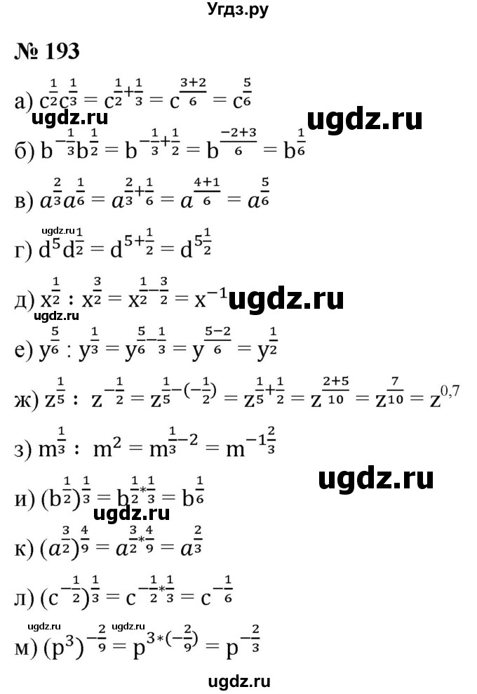 ГДЗ (Решебник к учебнику 2021) по алгебре 9 класс Ю.Н. Макарычев / номер / 193