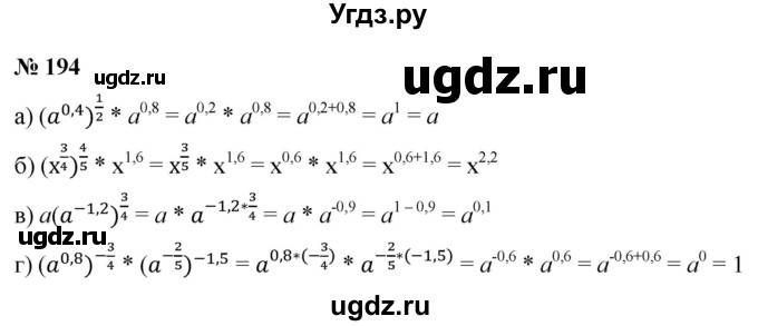 ГДЗ (Решебник к учебнику 2021) по алгебре 9 класс Ю.Н. Макарычев / номер / 194