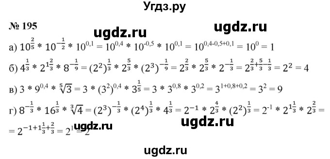 ГДЗ (Решебник к учебнику 2021) по алгебре 9 класс Ю.Н. Макарычев / номер / 195