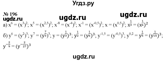 ГДЗ (Решебник к учебнику 2021) по алгебре 9 класс Ю.Н. Макарычев / номер / 196