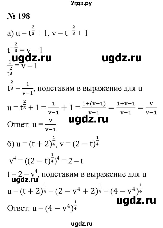 ГДЗ (Решебник к учебнику 2021) по алгебре 9 класс Ю.Н. Макарычев / номер / 198