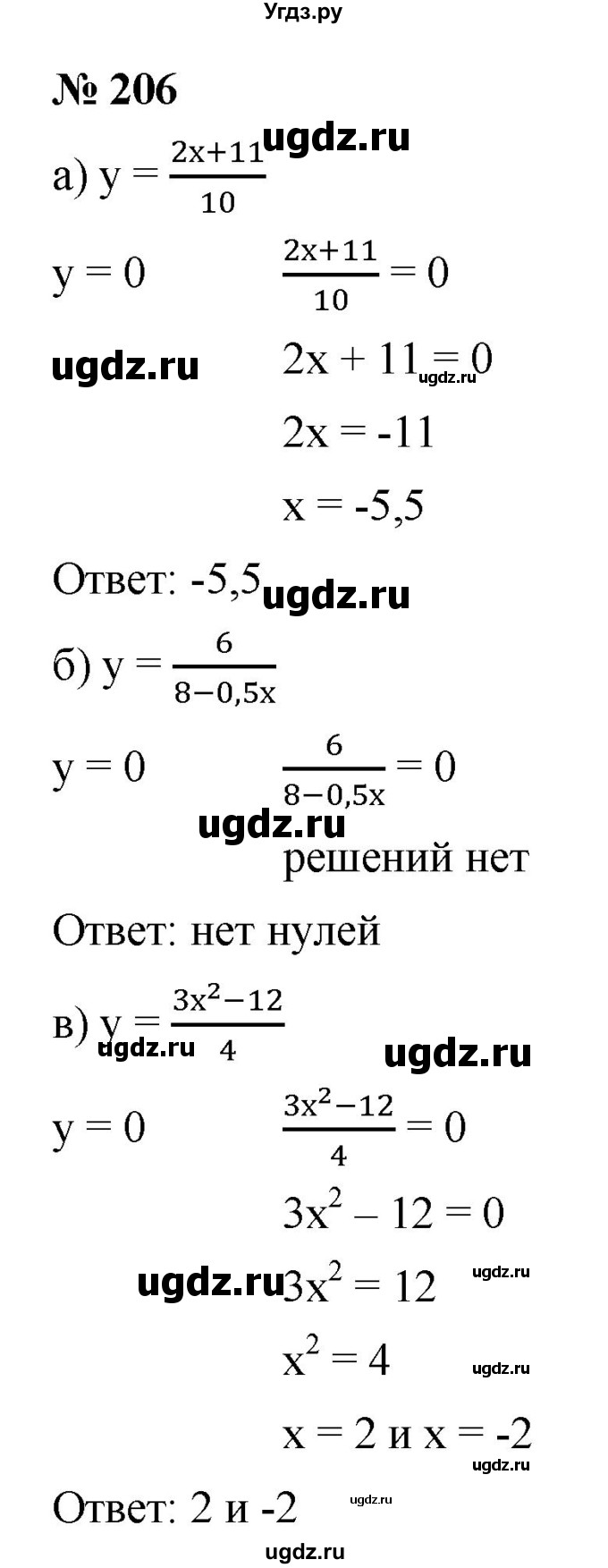 ГДЗ (Решебник к учебнику 2021) по алгебре 9 класс Ю.Н. Макарычев / номер / 206