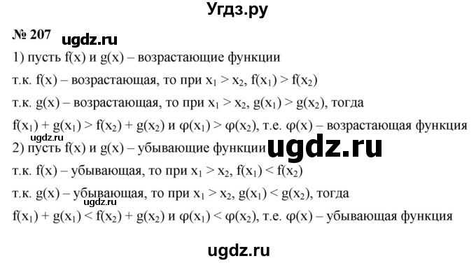 ГДЗ (Решебник к учебнику 2021) по алгебре 9 класс Ю.Н. Макарычев / номер / 207